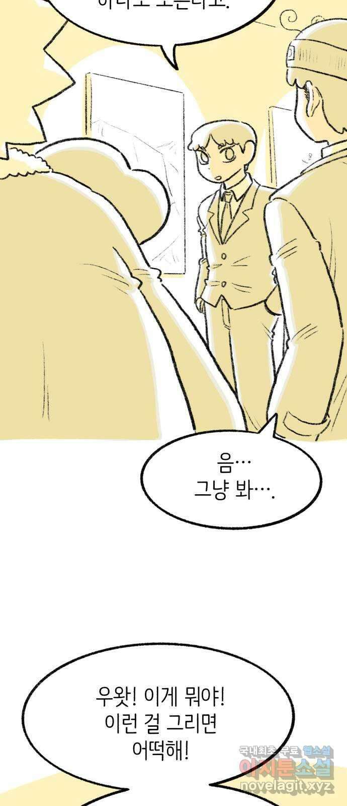 나쁜 마법사의 꿈 마지막화 98