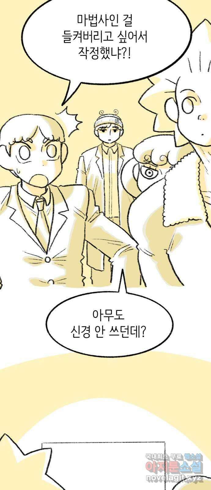 나쁜 마법사의 꿈 마지막화 99