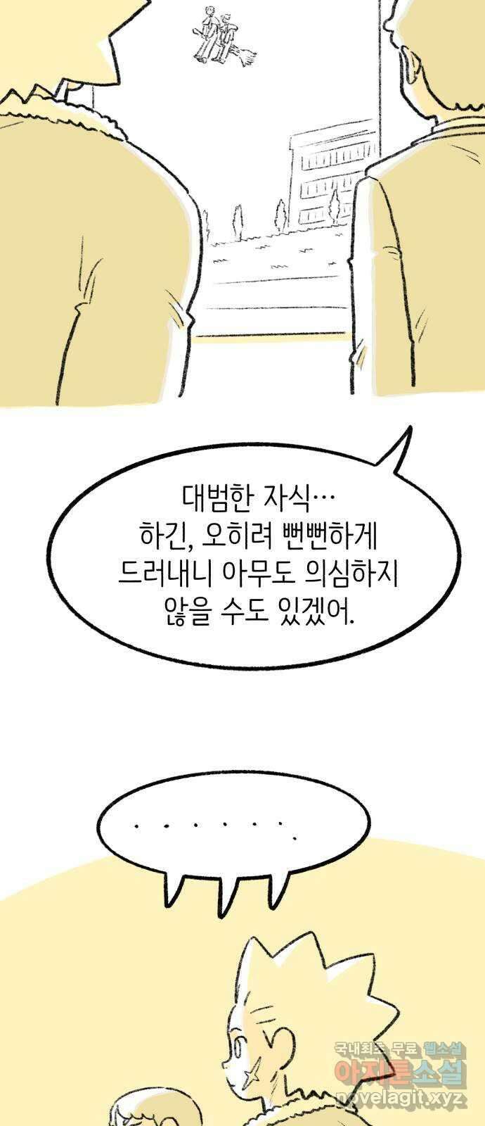 나쁜 마법사의 꿈 마지막화 100