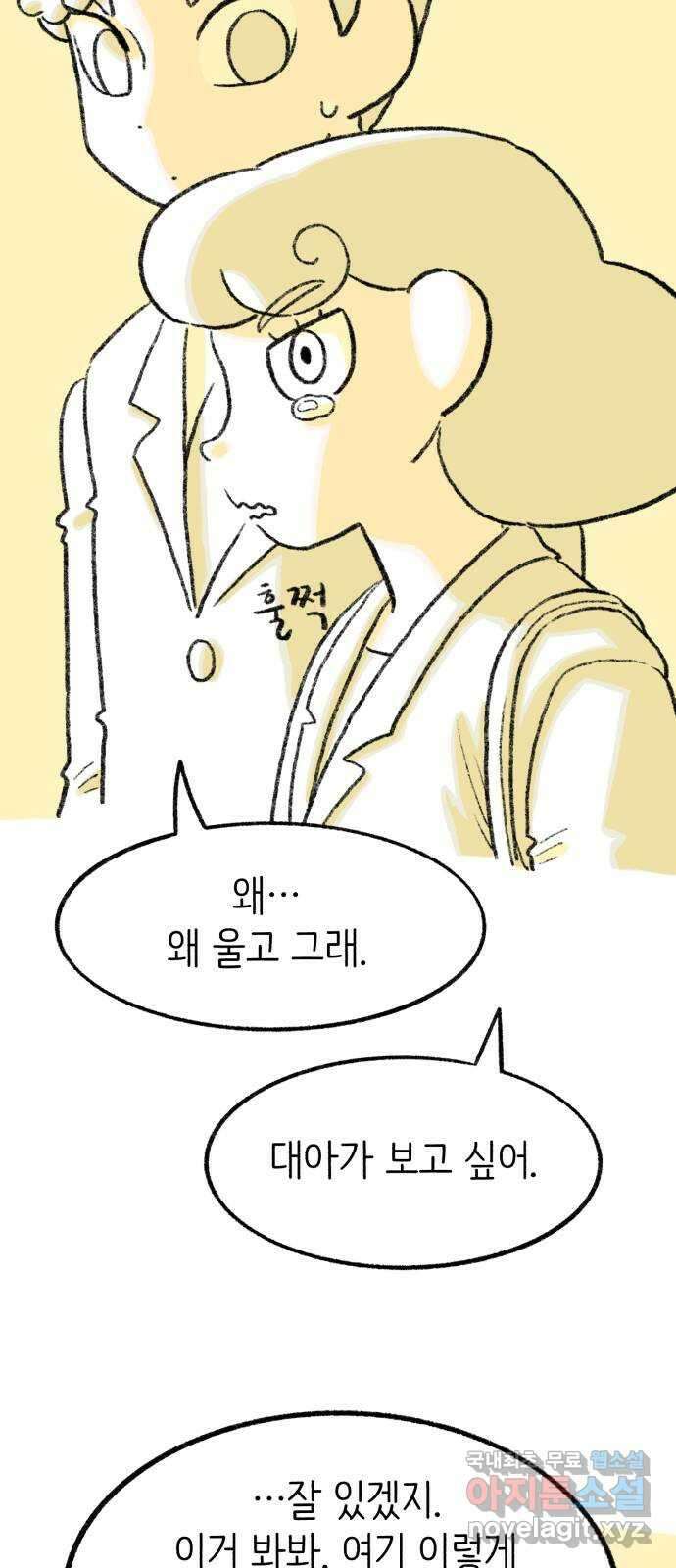나쁜 마법사의 꿈 마지막화 102