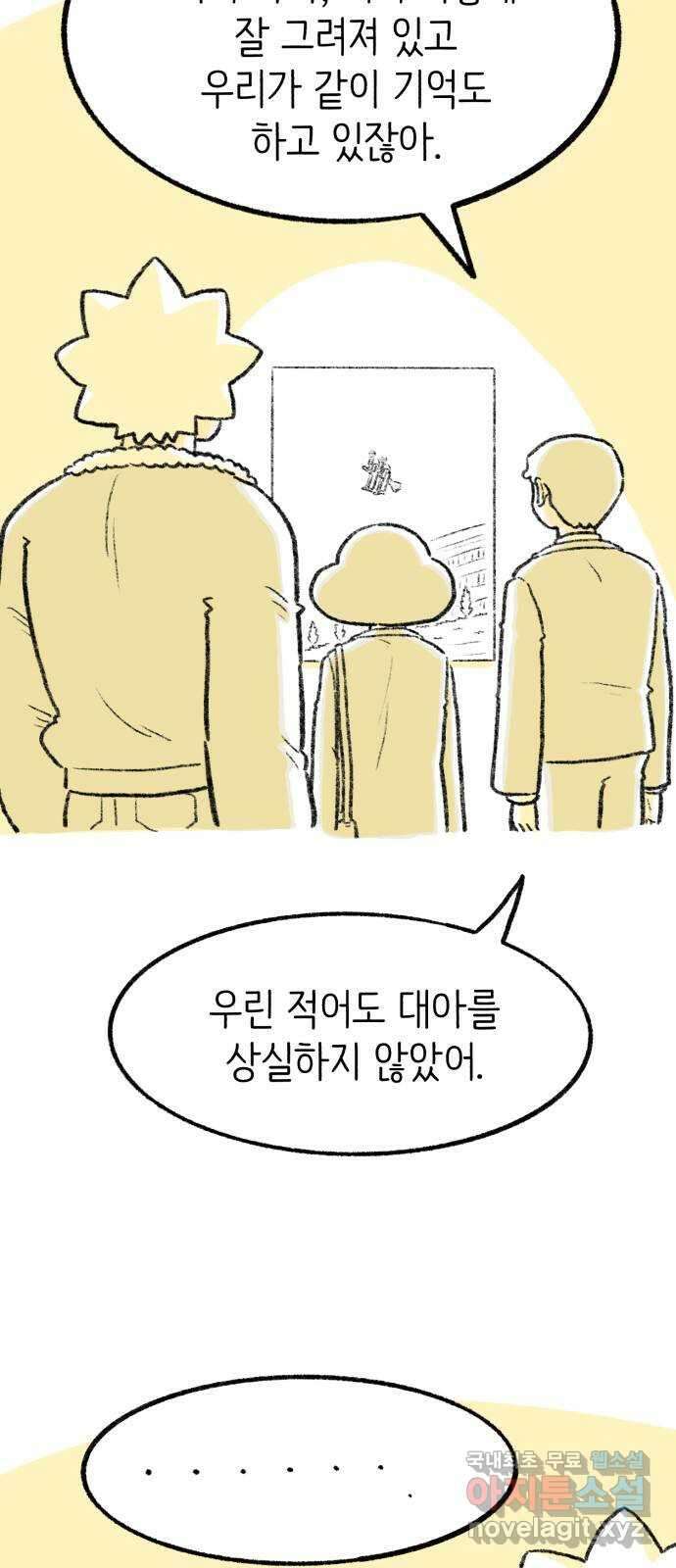 나쁜 마법사의 꿈 마지막화 103