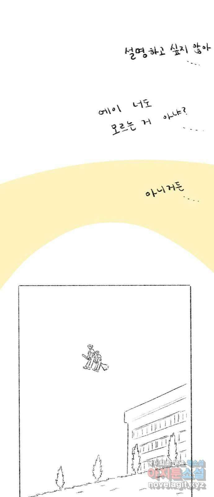 나쁜 마법사의 꿈 마지막화 107
