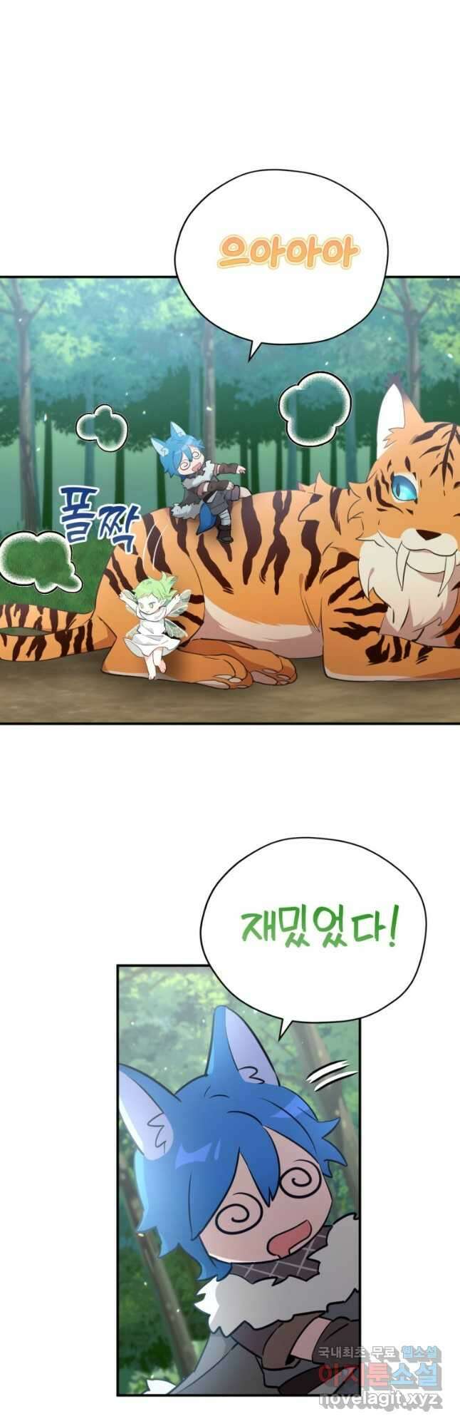 깨어나세요, 용사여 99화 3
