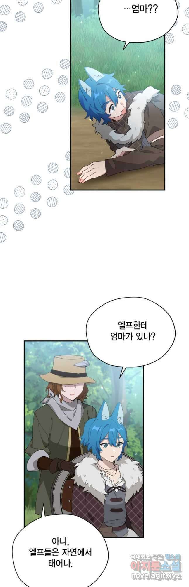 깨어나세요, 용사여 99화 10