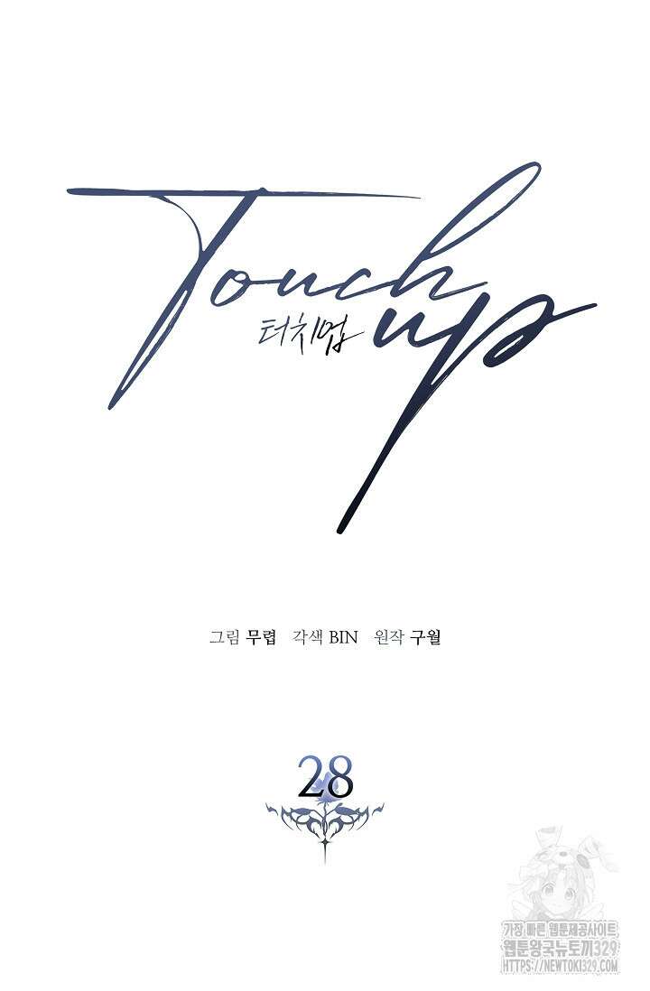 터치업 28화 7