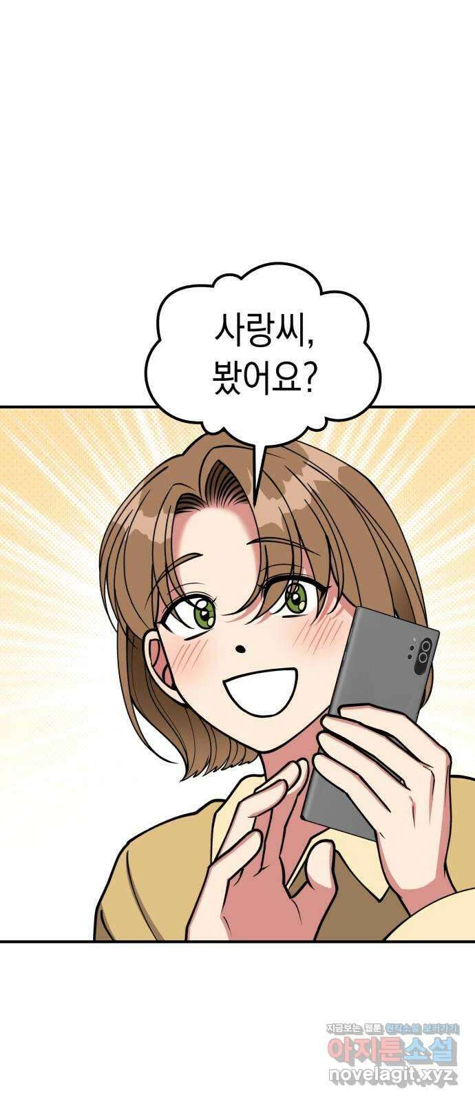 여친을 찾아서 32. 악질 1