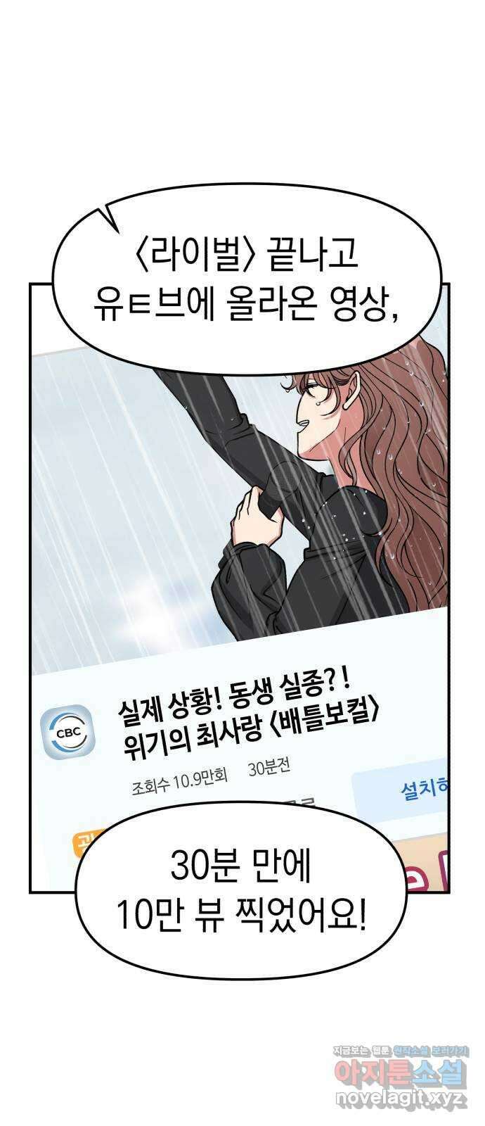 여친을 찾아서 32. 악질 2