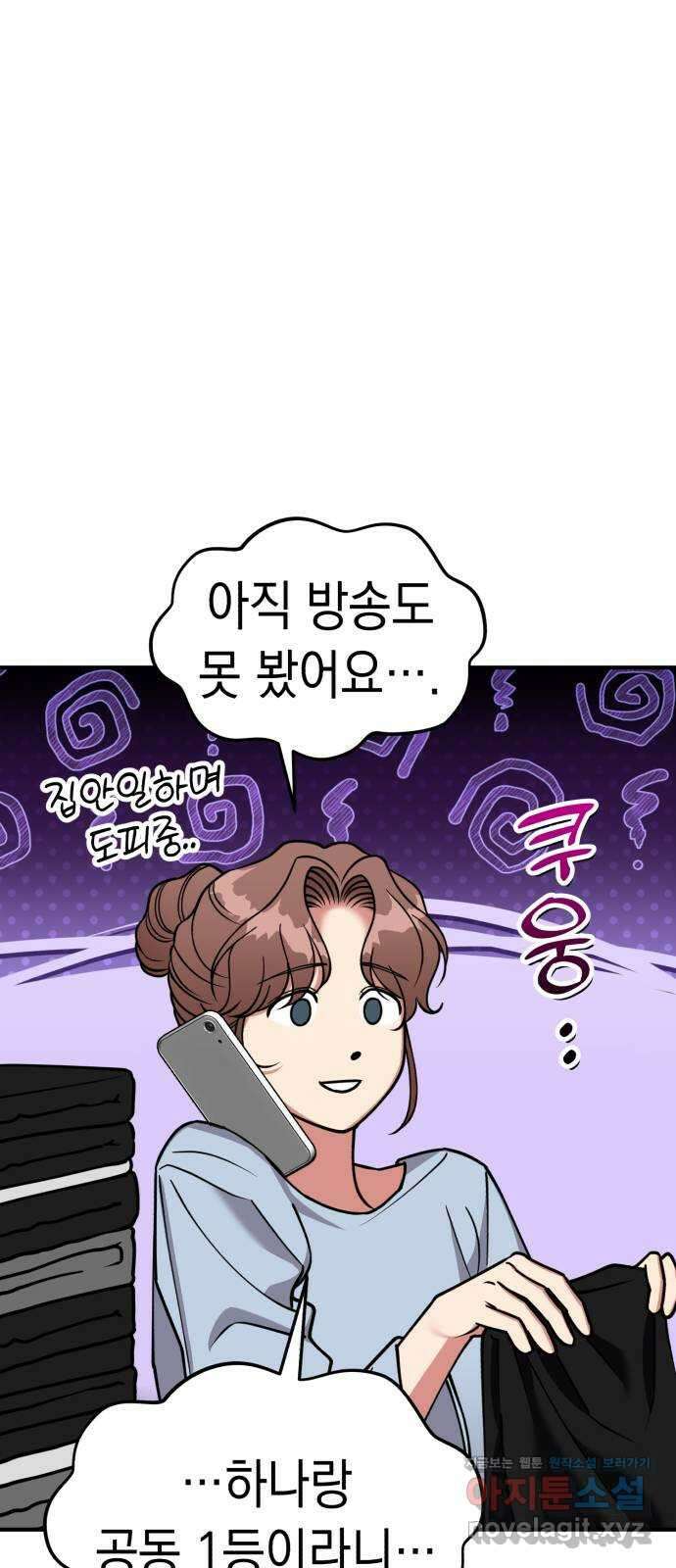 여친을 찾아서 32. 악질 3