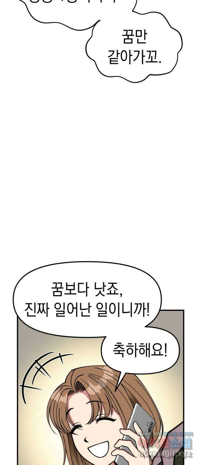 여친을 찾아서 32. 악질 4