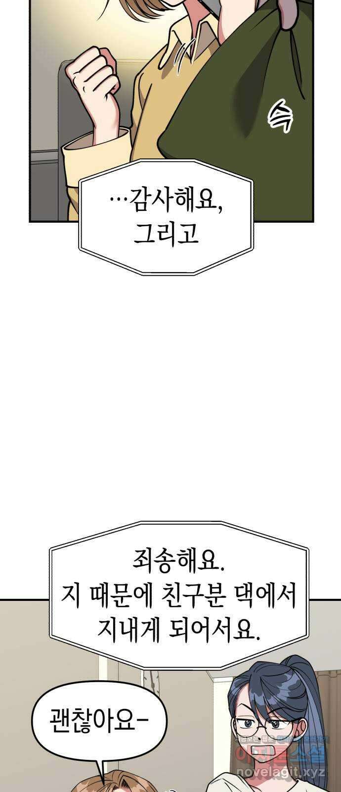 여친을 찾아서 32. 악질 5