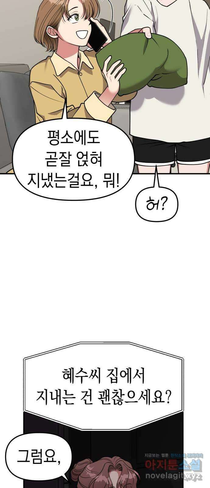 여친을 찾아서 32. 악질 6