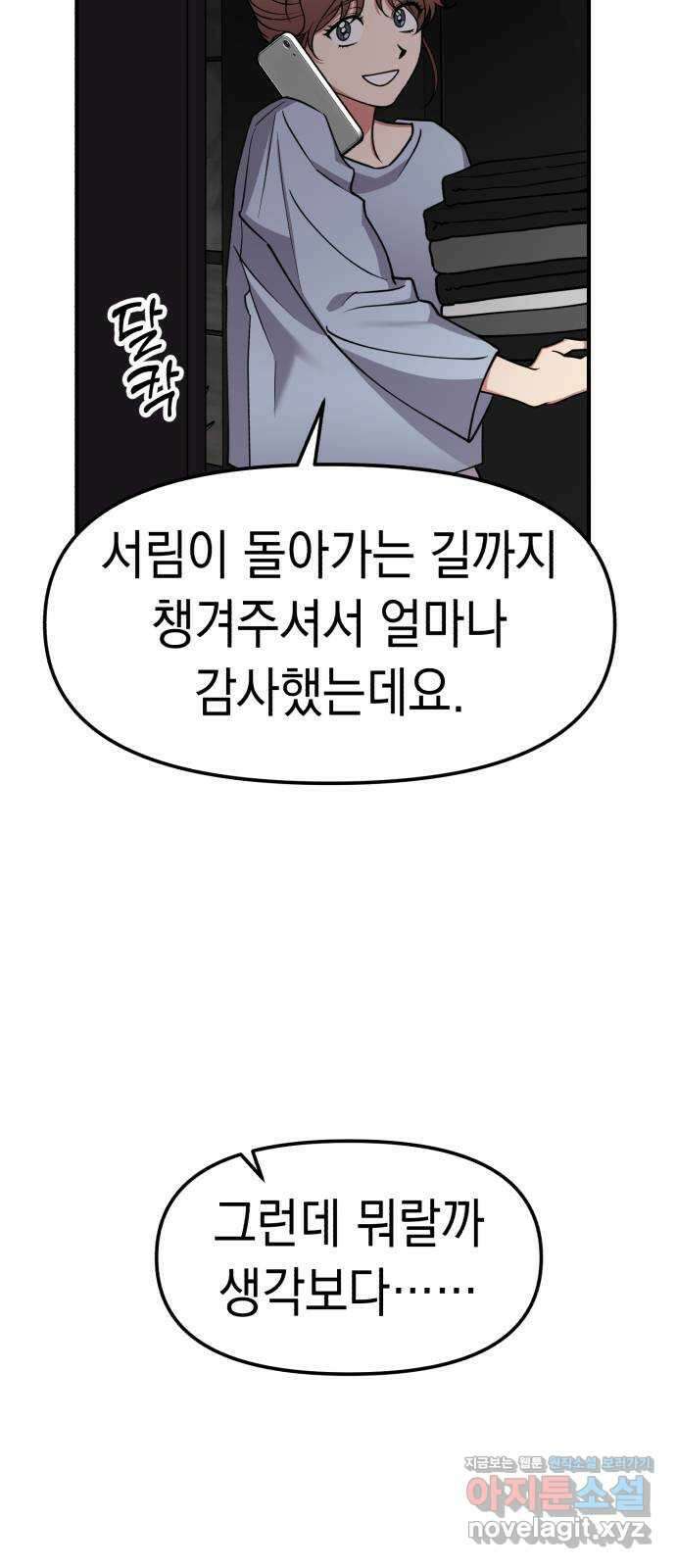 여친을 찾아서 32. 악질 7