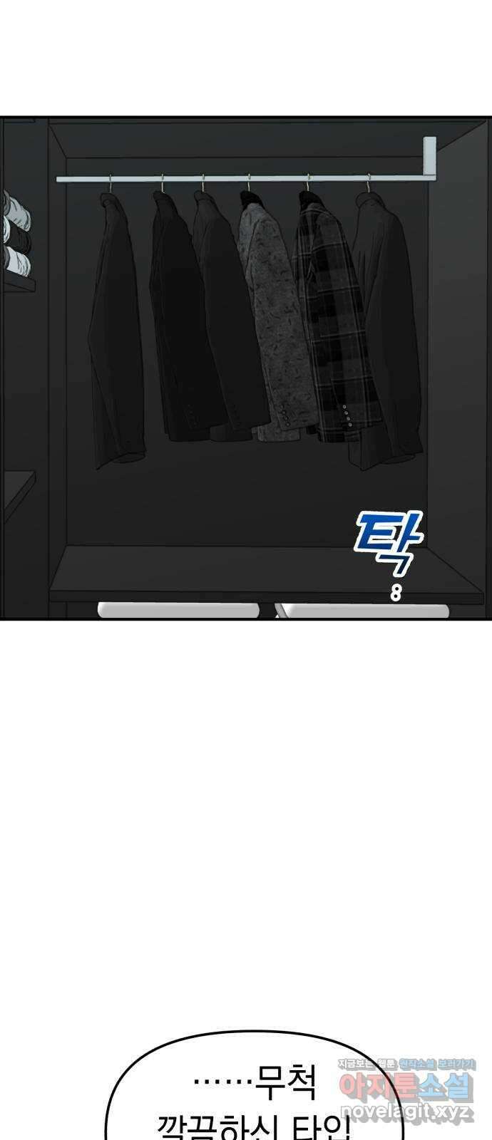 여친을 찾아서 32. 악질 8