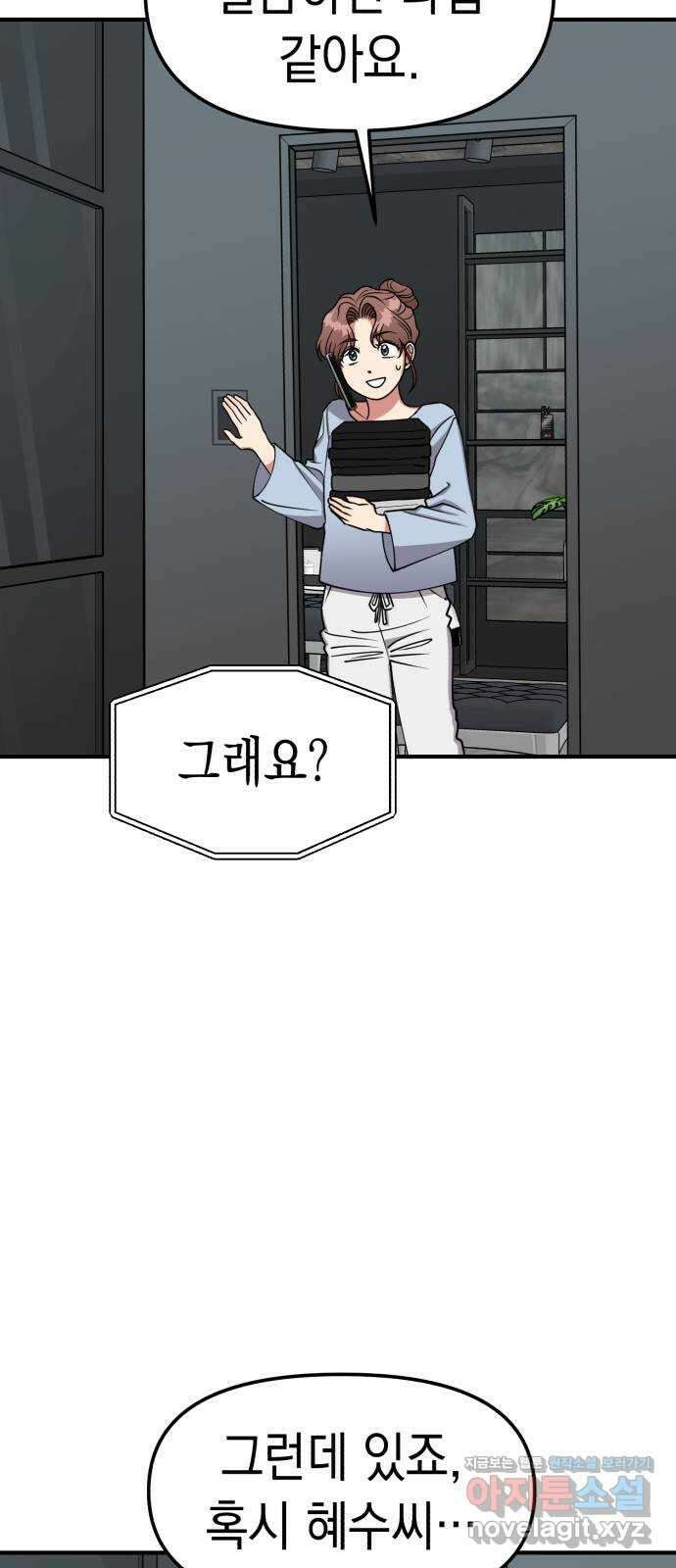 여친을 찾아서 32. 악질 9