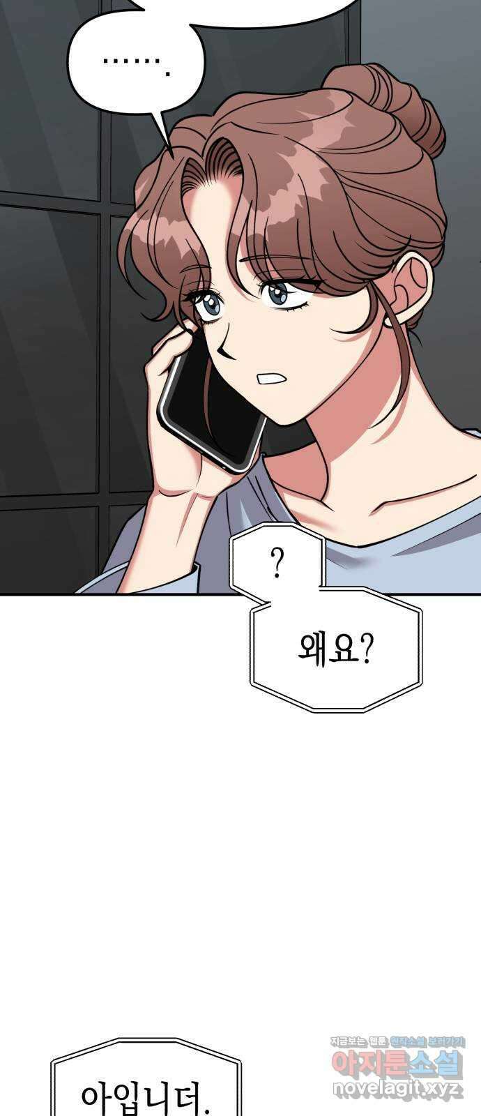 여친을 찾아서 32. 악질 10