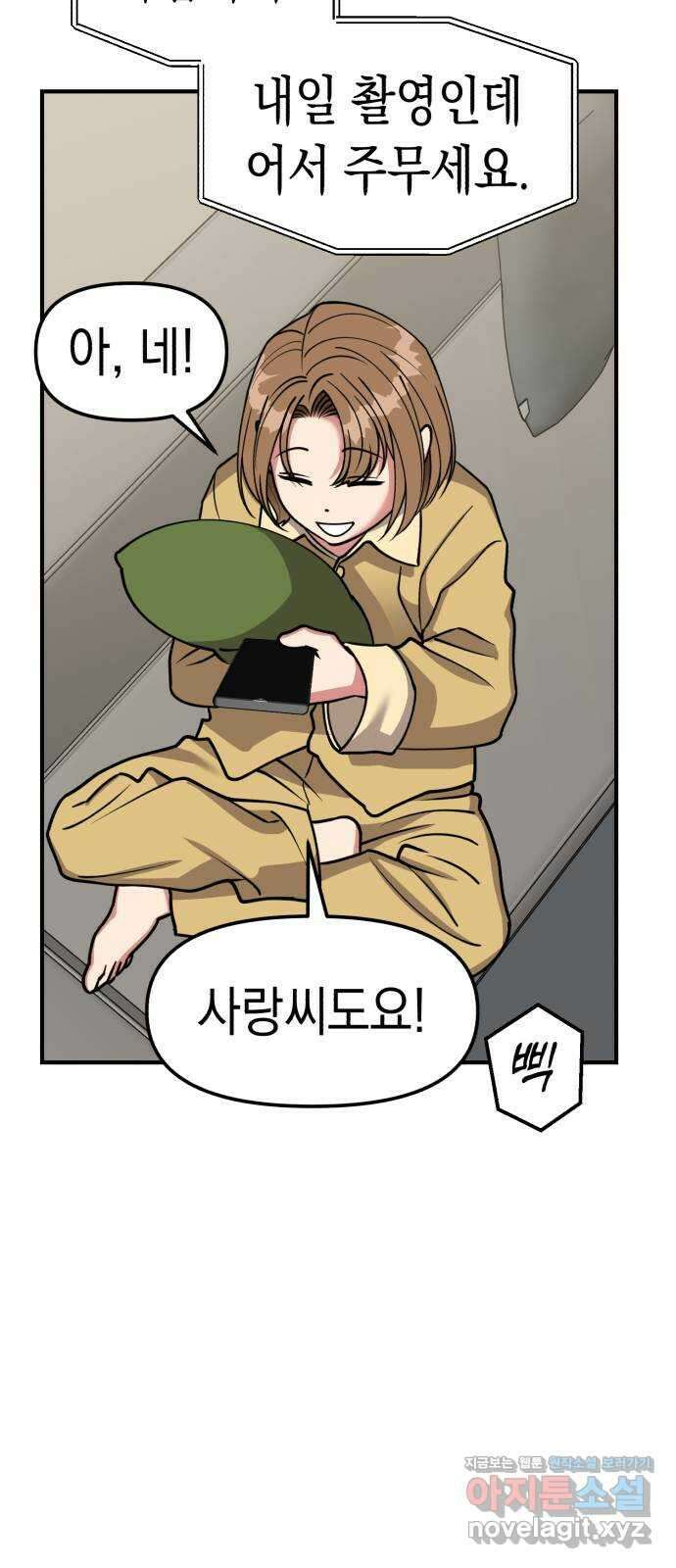 여친을 찾아서 32. 악질 11