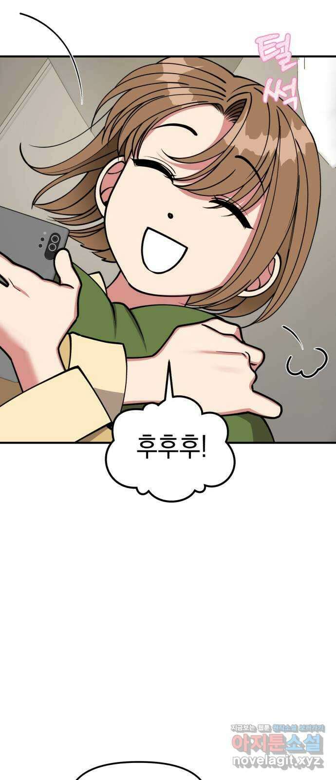 여친을 찾아서 32. 악질 12