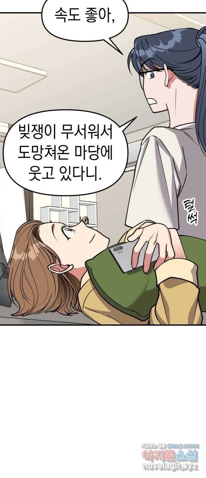 여친을 찾아서 32. 악질 13