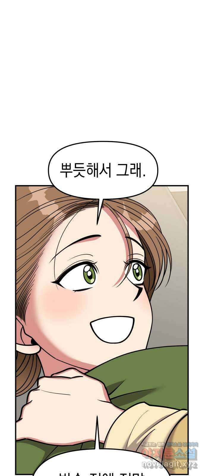 여친을 찾아서 32. 악질 14