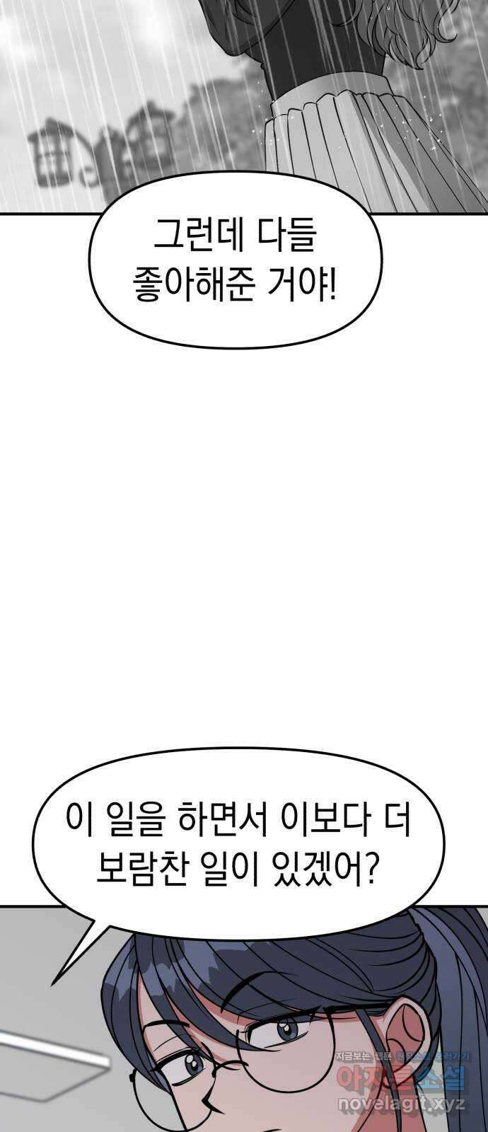 여친을 찾아서 32. 악질 16