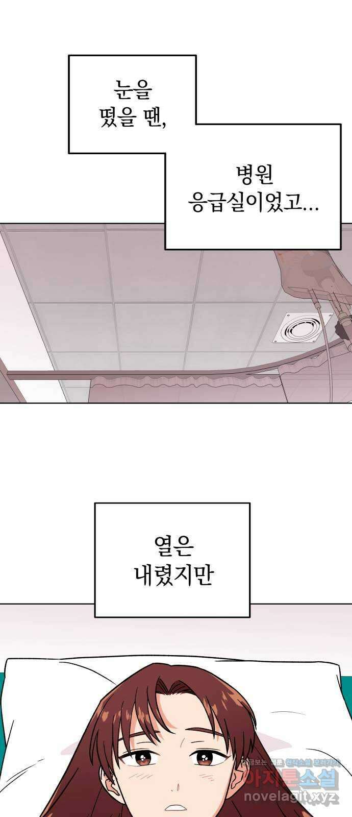 사랑하는 여배우들 81화 1