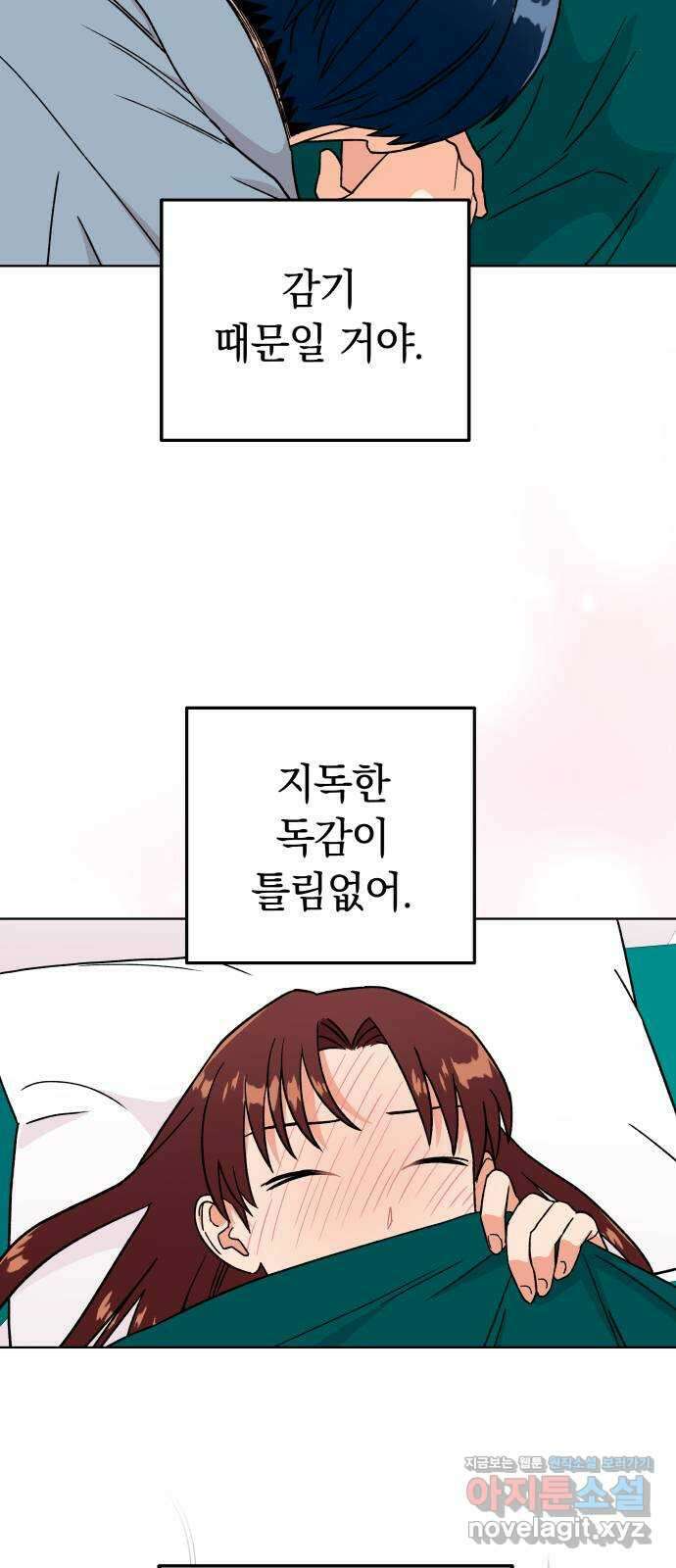 사랑하는 여배우들 81화 4