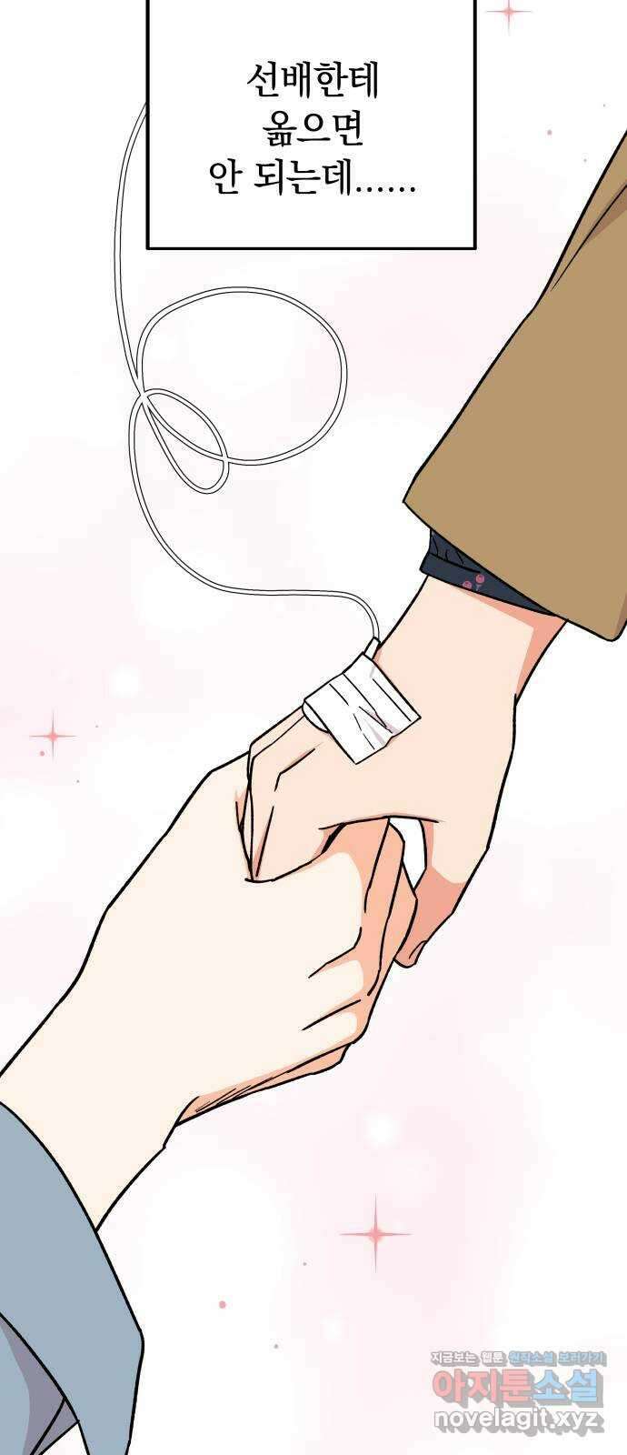 사랑하는 여배우들 81화 5