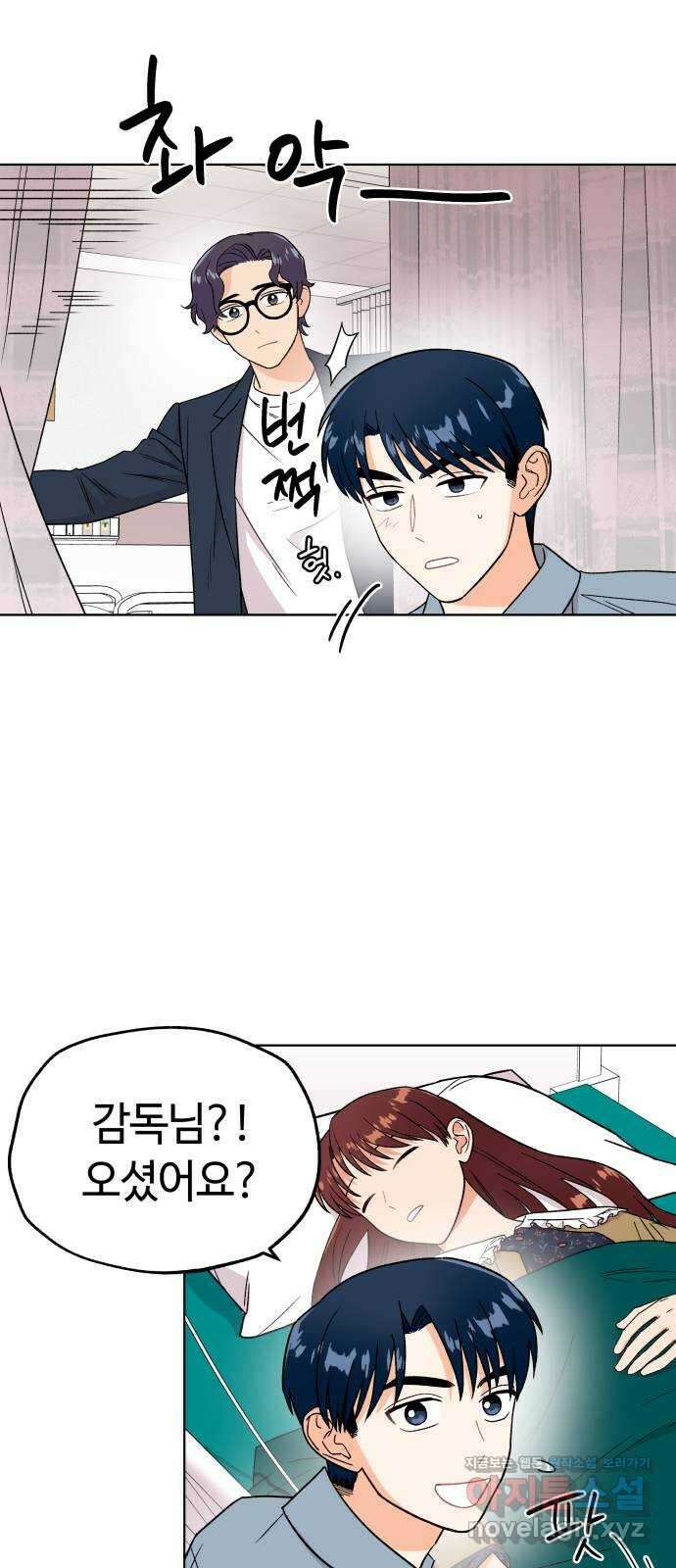사랑하는 여배우들 81화 8