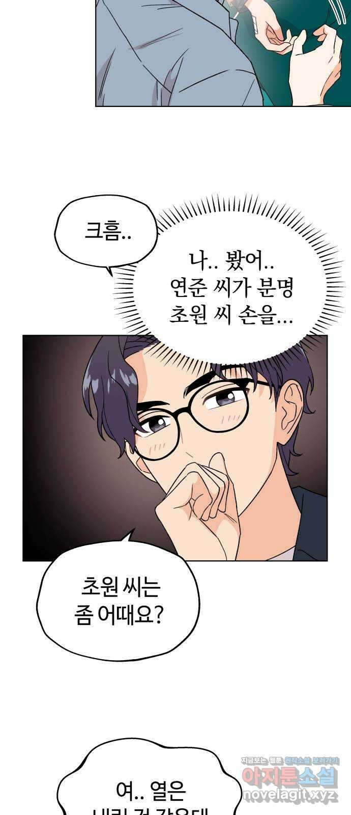 사랑하는 여배우들 81화 9