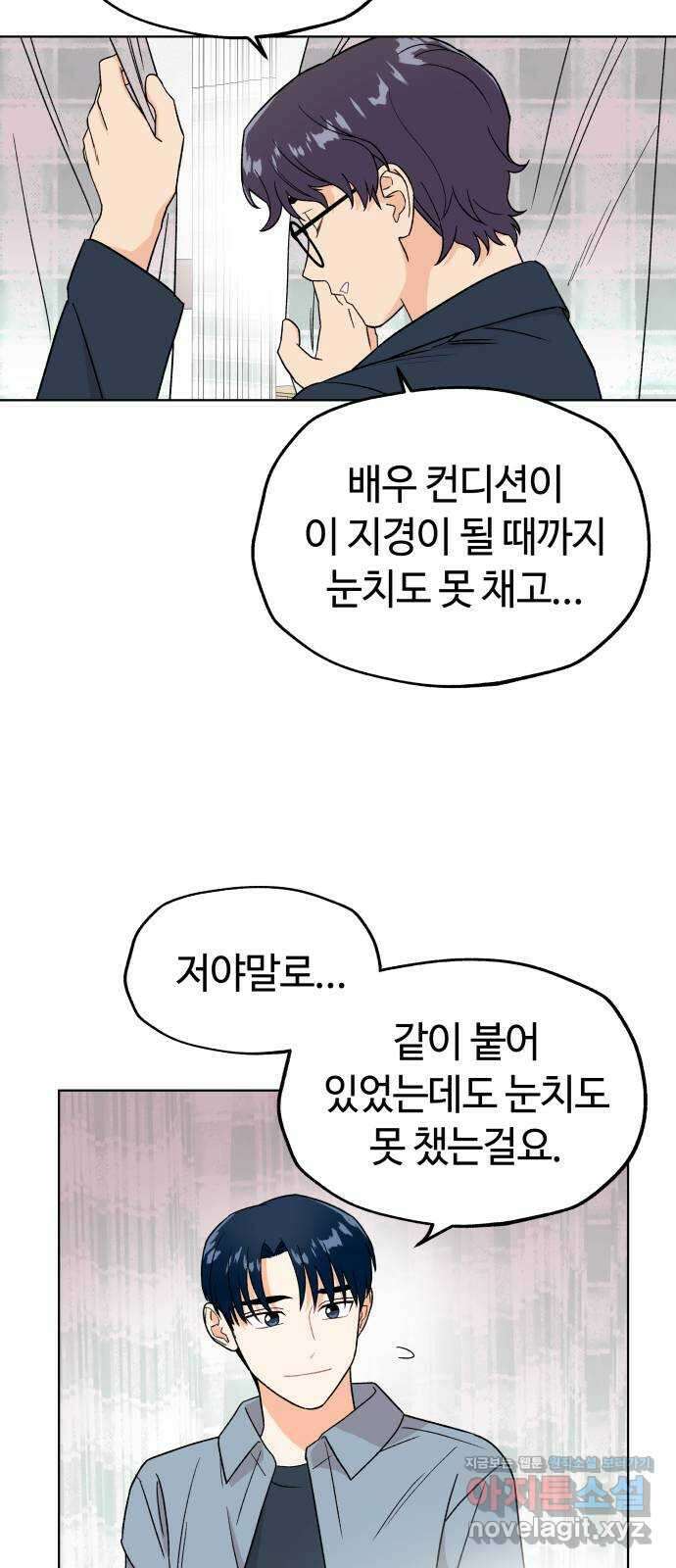 사랑하는 여배우들 81화 11