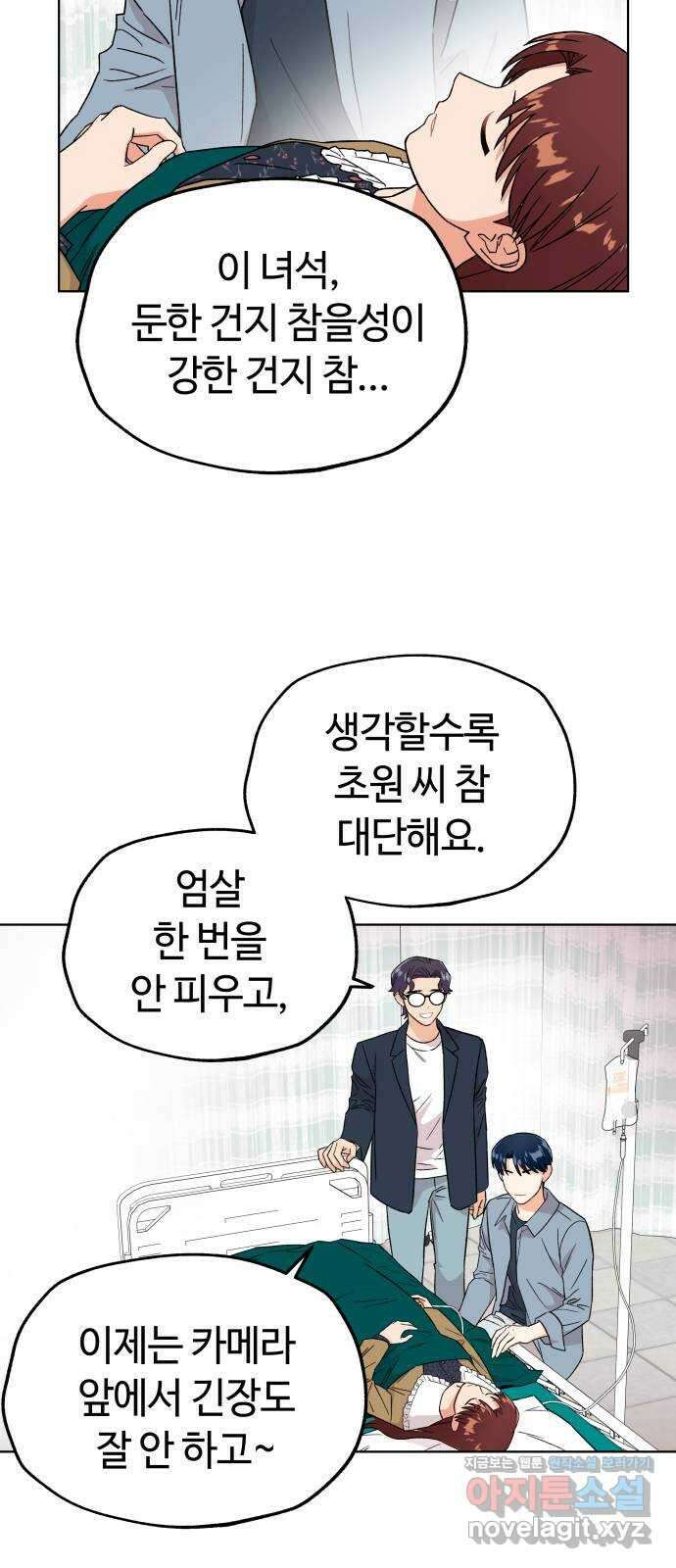 사랑하는 여배우들 81화 12
