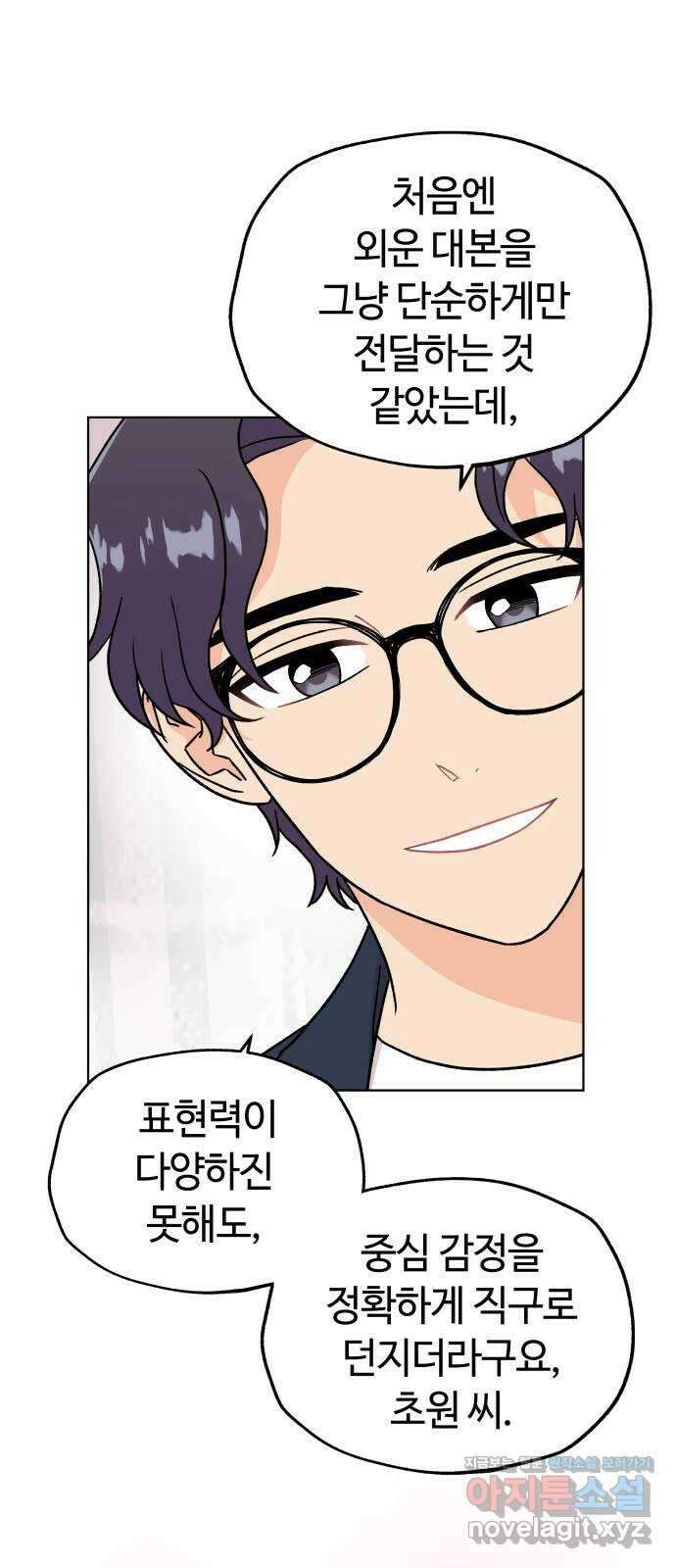 사랑하는 여배우들 81화 13