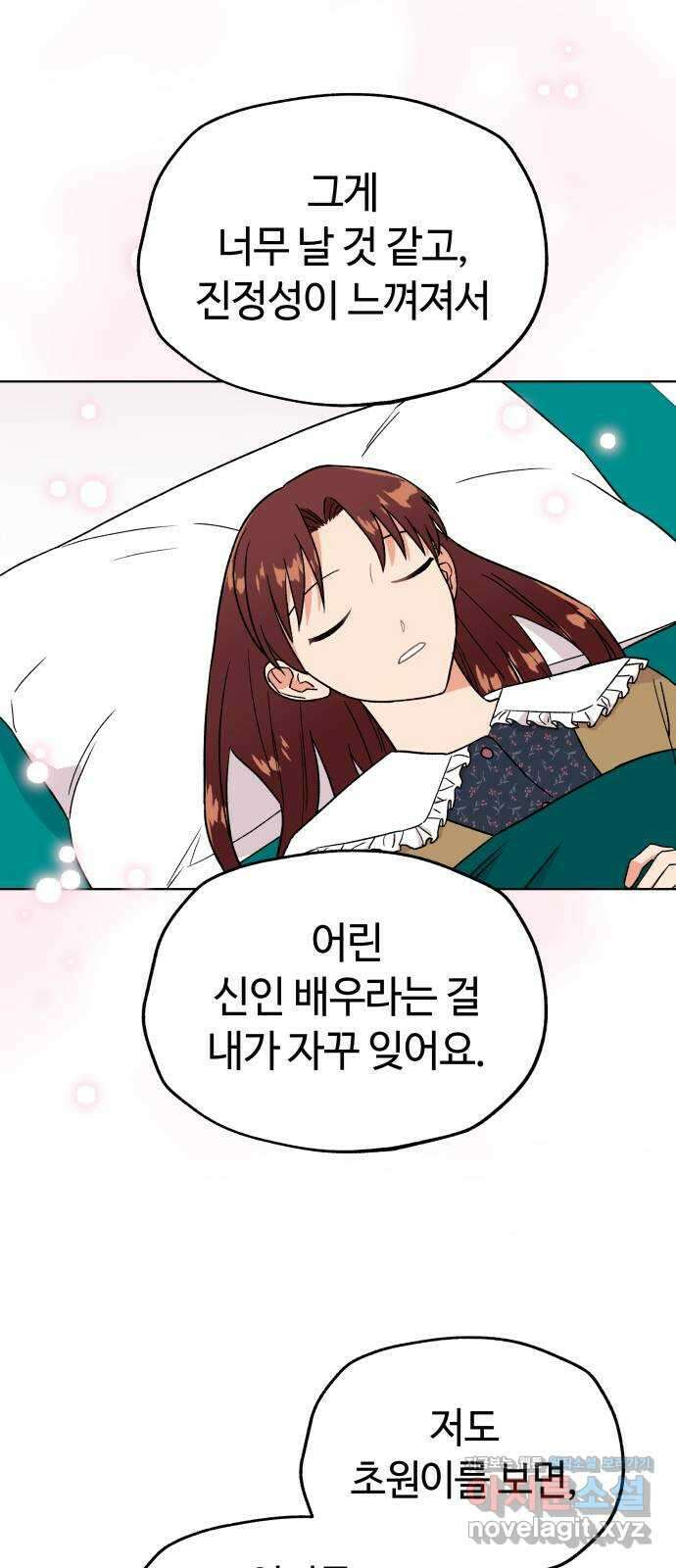 사랑하는 여배우들 81화 14