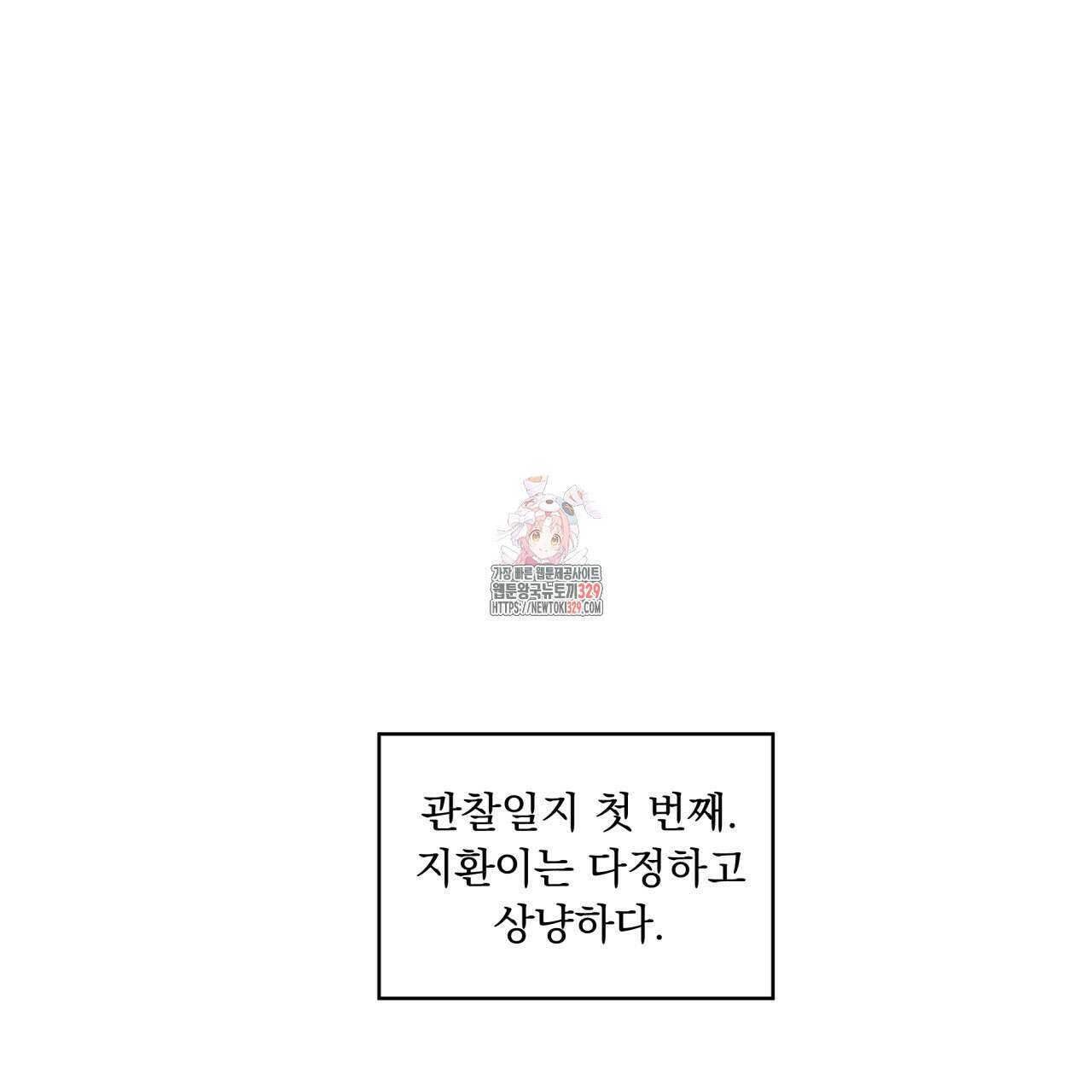 모호함의 언저리 59화 1