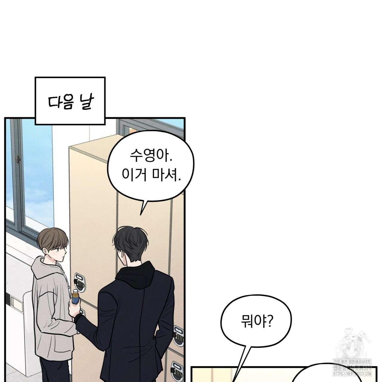모호함의 언저리 59화 8