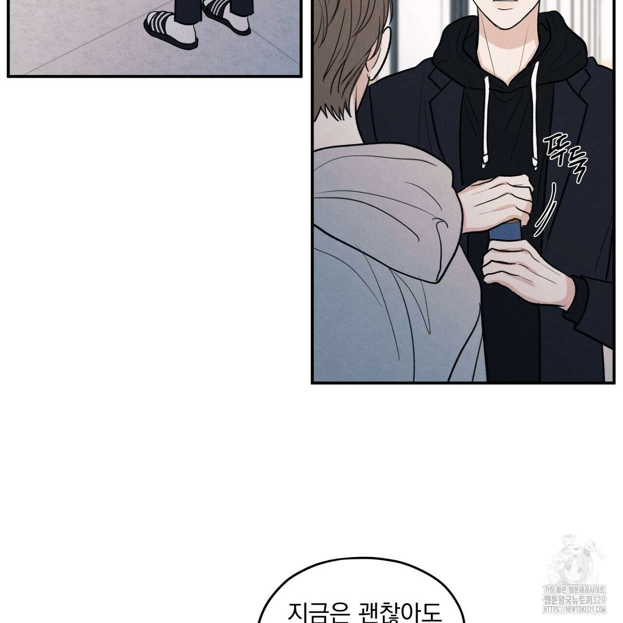 모호함의 언저리 59화 10