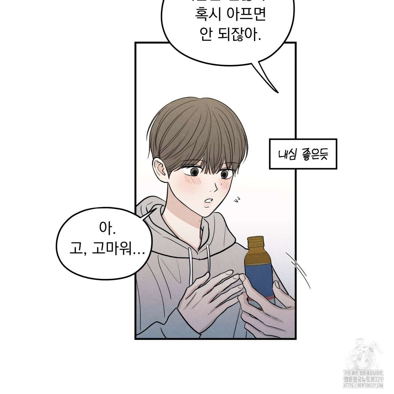 모호함의 언저리 59화 11