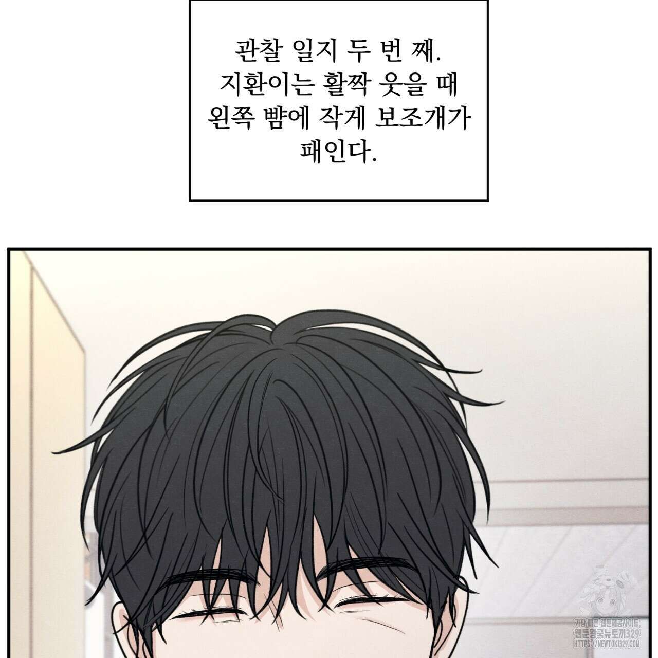 모호함의 언저리 59화 23