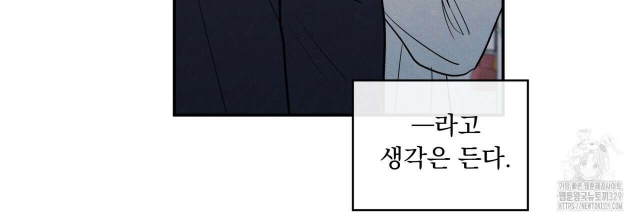 모호함의 언저리 59화 27