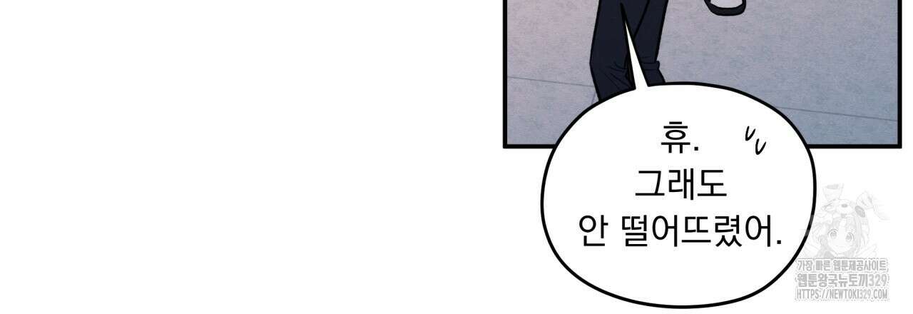 모호함의 언저리 59화 30