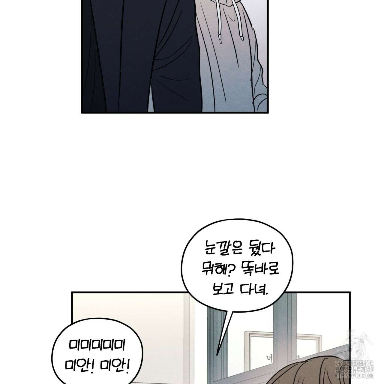 모호함의 언저리 59화 32