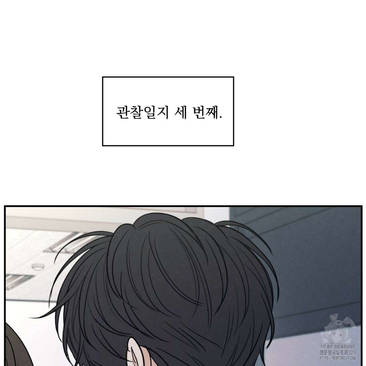 모호함의 언저리 59화 35