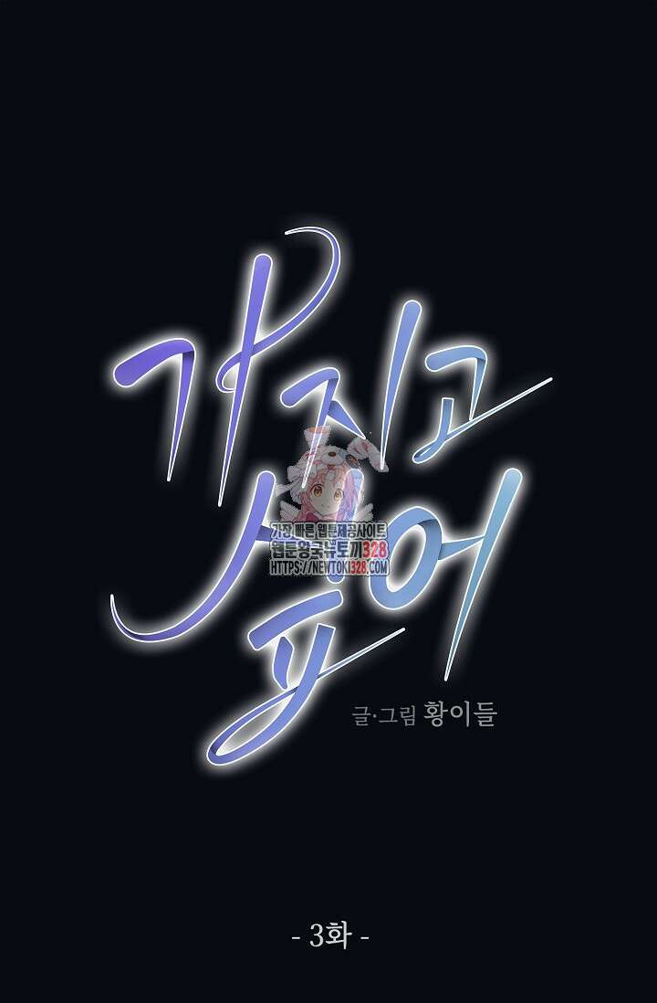 가지고 싶어 3화 1