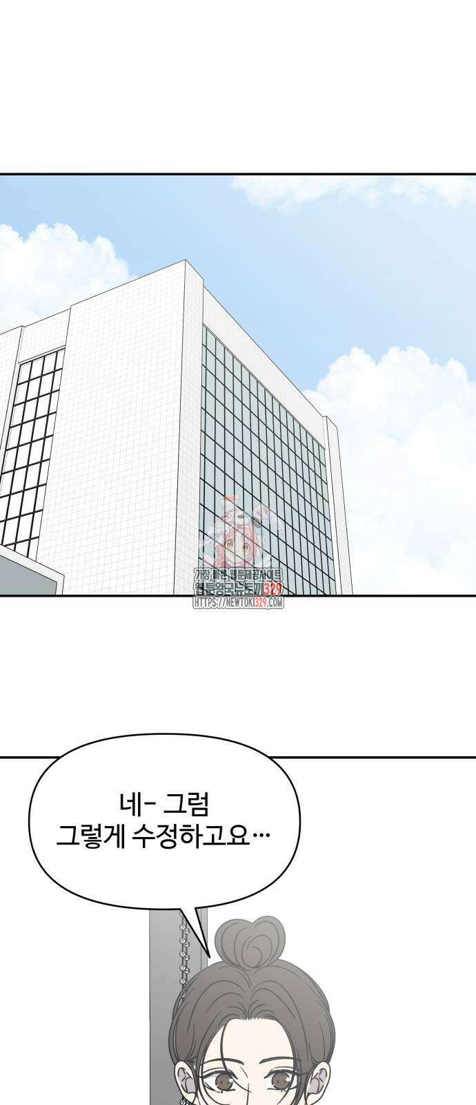 사내연애 사절! 33화 1