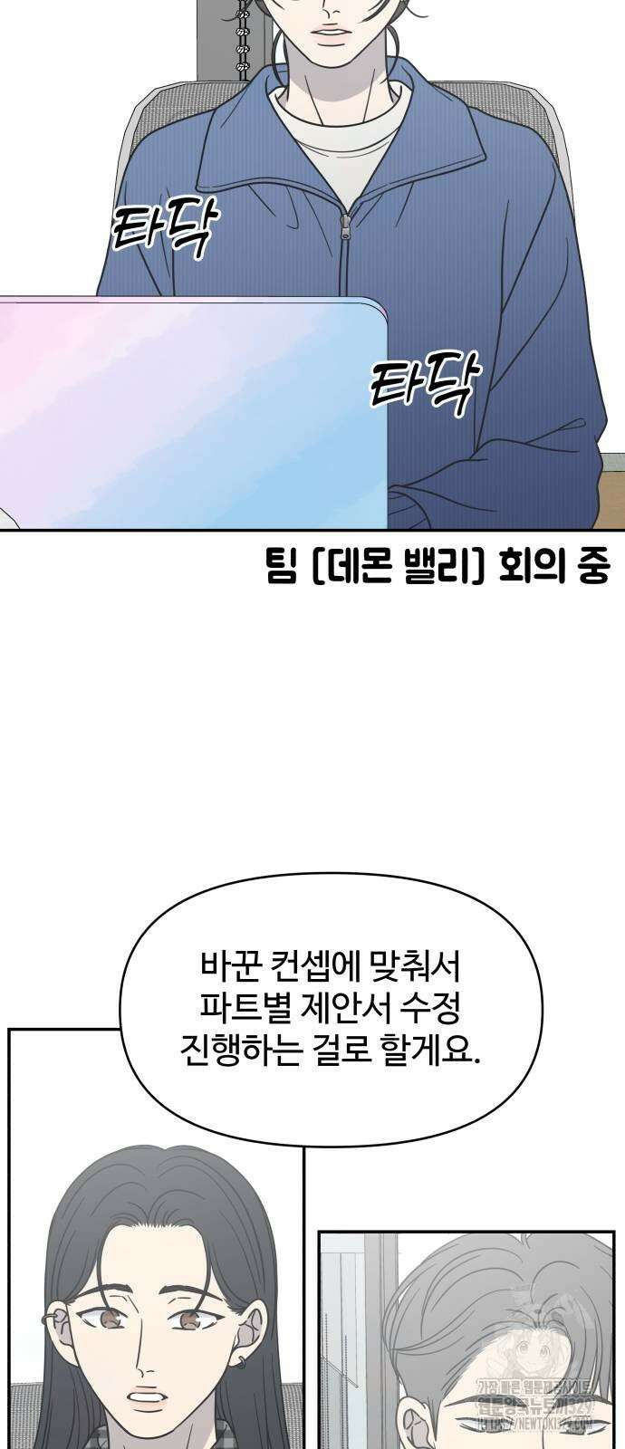 사내연애 사절! 33화 2