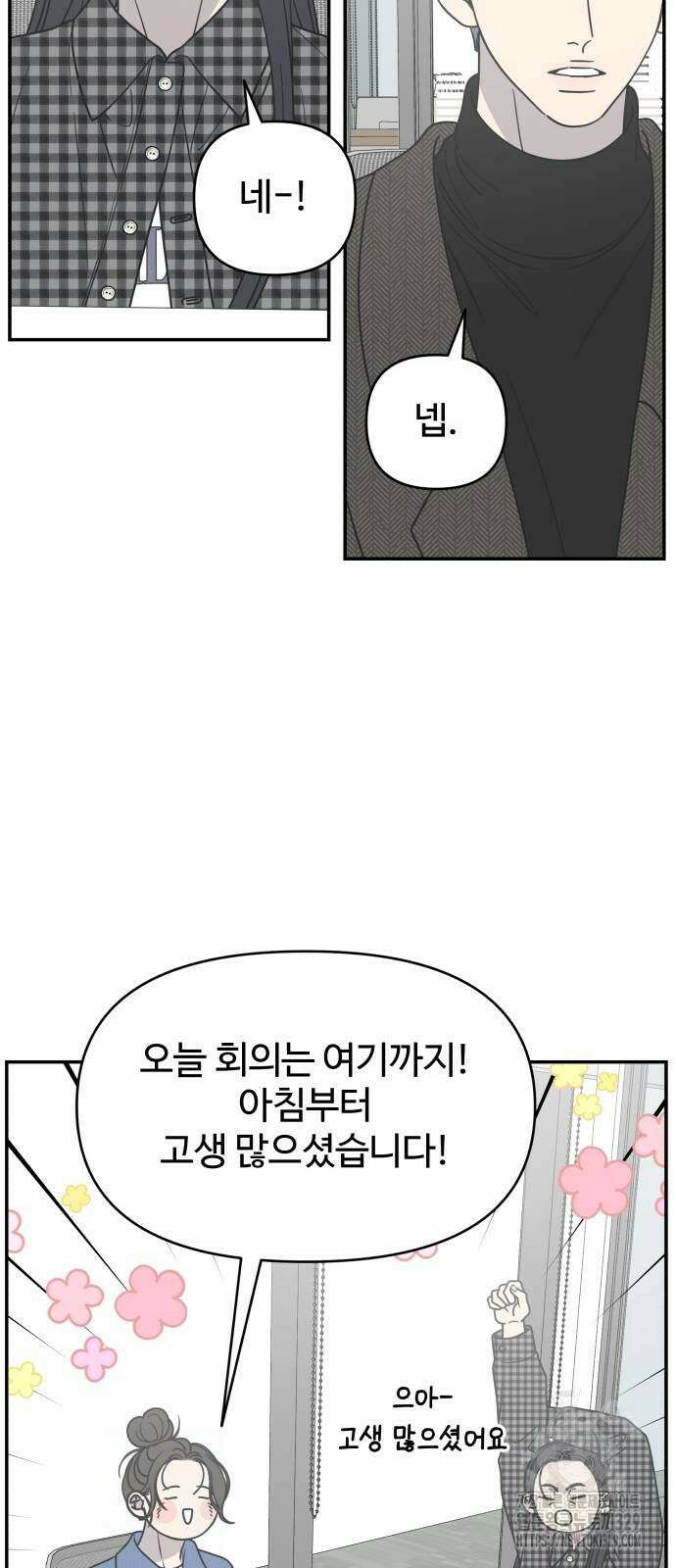 사내연애 사절! 33화 3