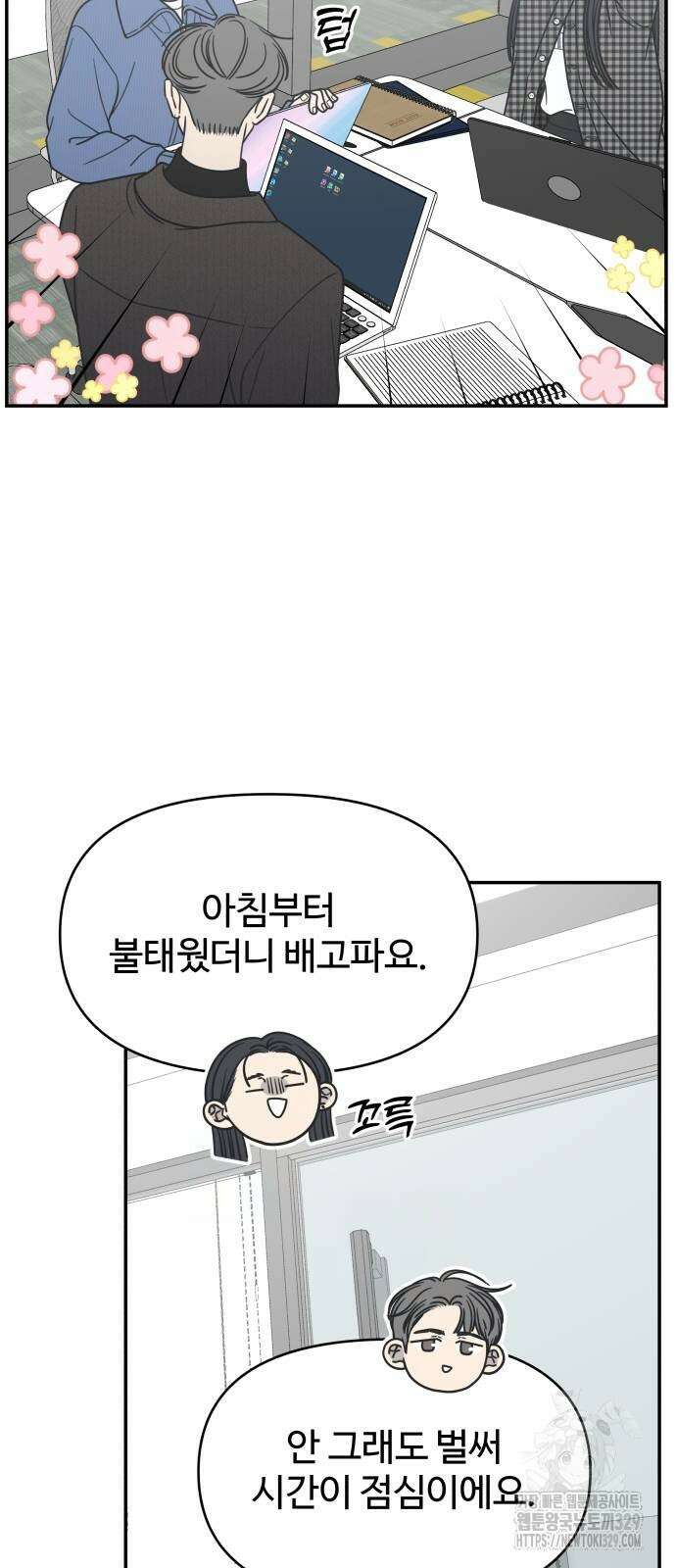 사내연애 사절! 33화 4