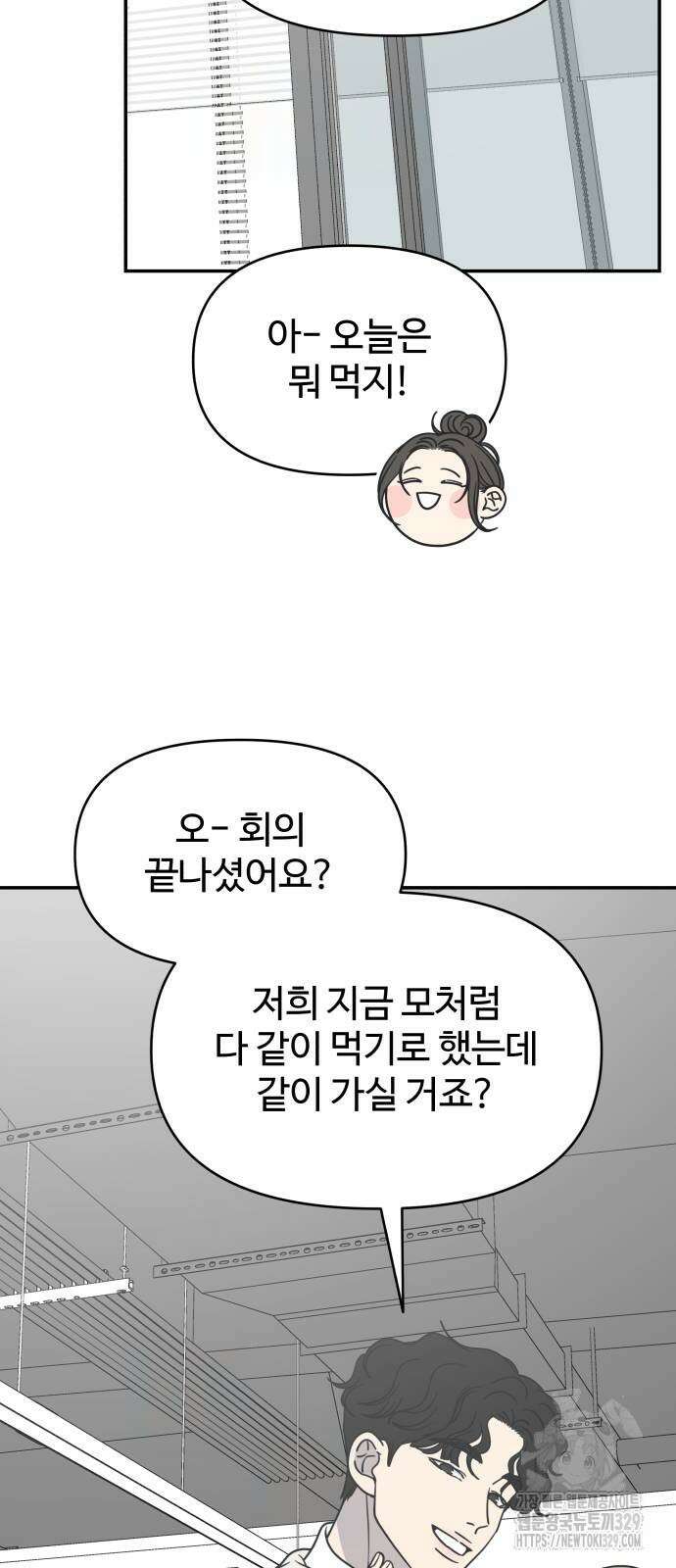 사내연애 사절! 33화 5
