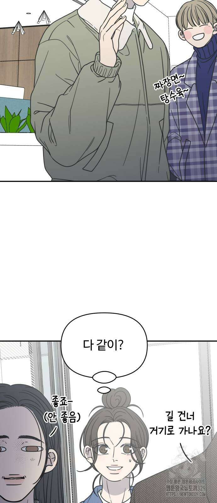 사내연애 사절! 33화 6