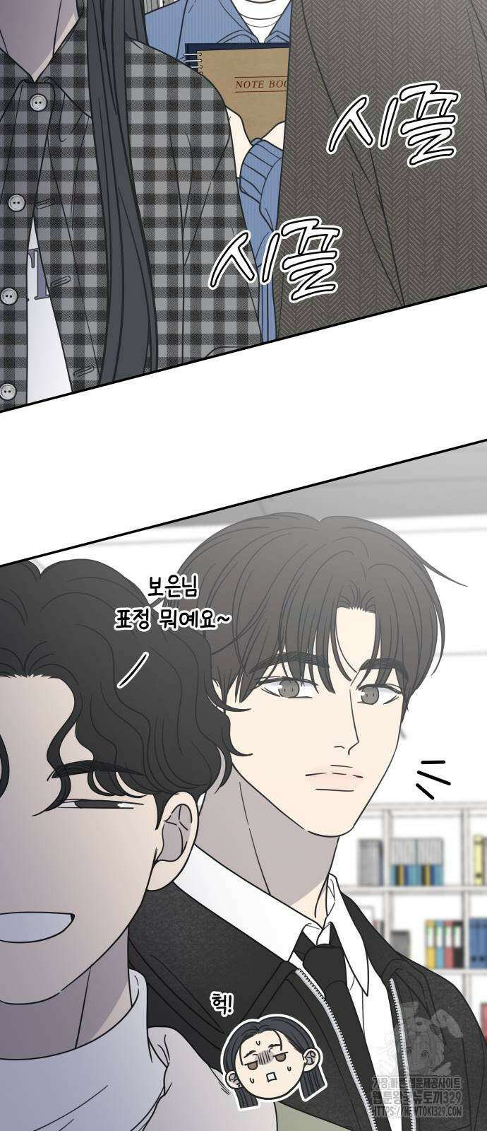 사내연애 사절! 33화 7